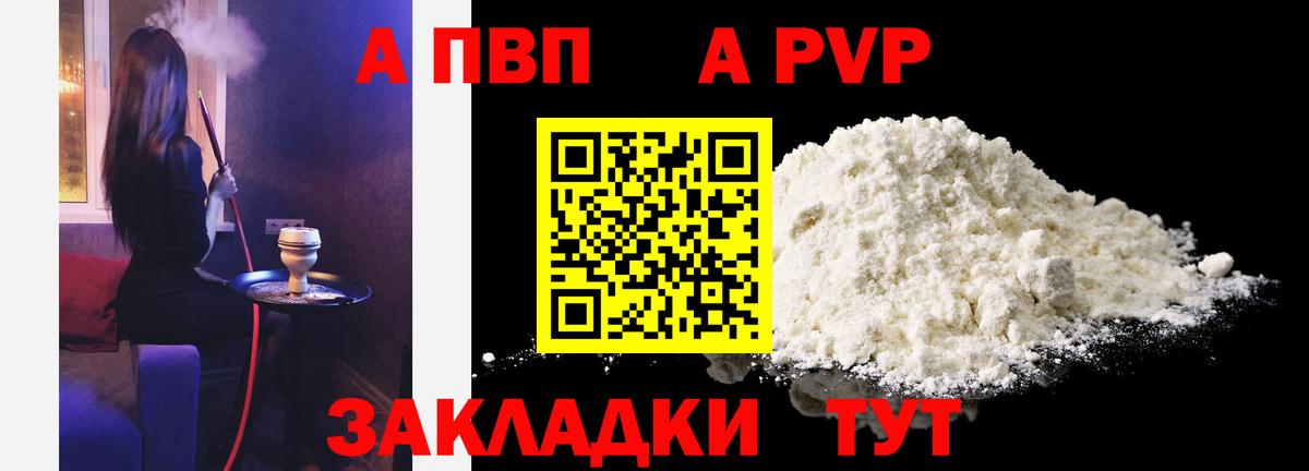 Альфа ПВП мука Мичуринск