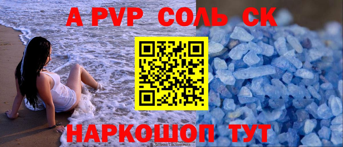 A PVP мука  Вход с VPN  Мичуринск  Alpha PVP Crystall 