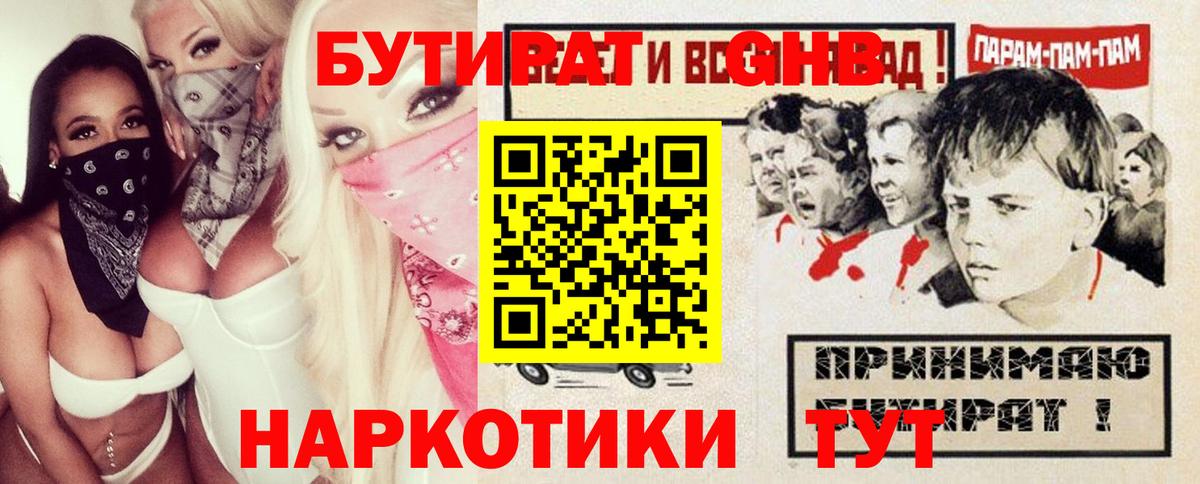 Мичуринск  БУТИРАТ буратино  Вход с VPN 