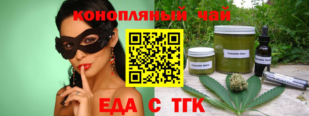 Еда ТГК конопля  Вход с VPN  Мичуринск 