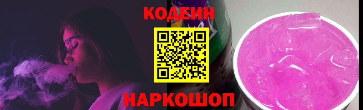 Мичуринск  Кодеин напиток Lean (лин)  Вход с VPN 